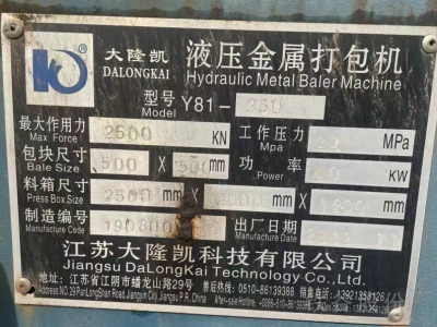大隆凱250打包機(jī)料箱2米Ⅹ2米5雙主缸全自動包塊500現(xiàn)貨圖2