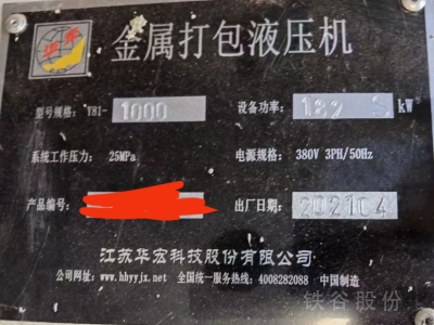 21年華宏1000噸打包機，料箱3米5x3米圖8