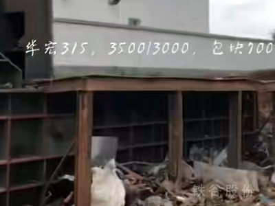 華宏315噸打包機(jī)，料箱3500/3000，包塊700圖2