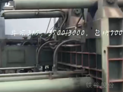 華宏315噸打包機(jī)，料箱3500/3000，包塊700圖3