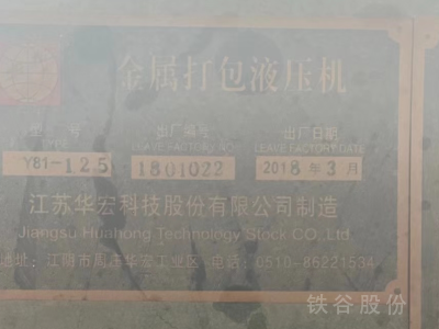 125噸快速打包機，26八角，料箱90?1.4米，準新機圖3