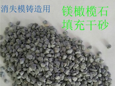 消失模鑄造用鎂橄欖石填充干砂圖1
