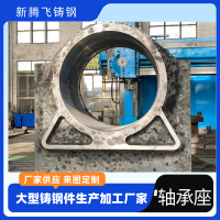 軸承座 - 專業(yè)加工/定制服務(wù)-來圖定制-1噸以上-鑄鋼材質(zhì) 一站式服務(wù) 價格 ￥8888