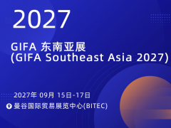 GIFA 東南亞展 (GIFA Southeast Asia 2027)