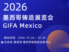 2026年墨西哥鑄造展覽會(huì) GIFA Mexico