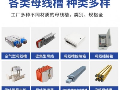按需定制 通用澆筑型母線 絕緣性能好 維護(hù)方便圖5