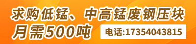 求購溫州附近A3散料每月3000噸 電話:13739234595 信息來源鐵谷網(wǎng)