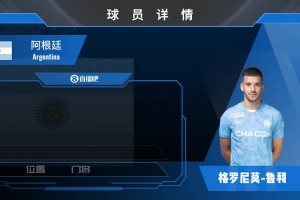 阿根廷門將魯利集錦：撲點專家！具備極強(qiáng)清道夫意識的門將