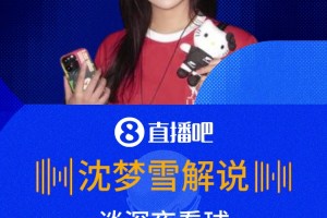 深夜看球犯困怎么辦?美女解說沈夢雪：要有一雙發(fā)現(xiàn)美的眼睛