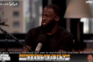 格林：文班整天投三分干嘛？我拿32分有什么用，庫(kù)里投進(jìn)才管用