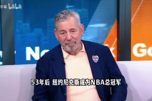 尼克斯老板：讓球員禁欲更多是玩笑話，只是為了讓他們更專注