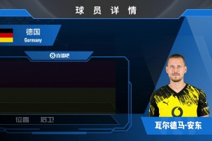 多特中衛(wèi)安東集錦：防守穩(wěn)健可靠的德國國腳 高空爭頂威脅有料