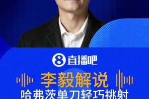 哈弗茨單刀輕巧挑射破門！李毅：真的是看出是頂級(jí)球員！