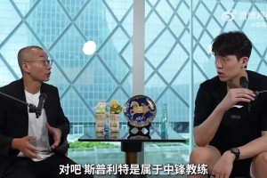 楊瀚森：斯普利特是個很好的教練 他壓力大 我們交流時都很直接