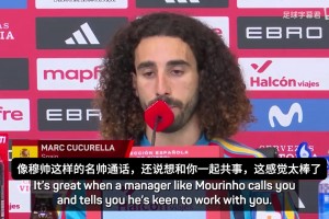 庫庫雷利亞：穆帥親自打電話邀我加盟，這給了我很大的信心！