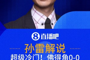 驚天冷門！佛得角0-0西班牙！解說：世界杯歷史上一場偉大的平局