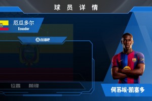 HWG！巴薩簽18歲厄瓜多爾妖人邊鋒J·凱塞多！看看到底有多妖？