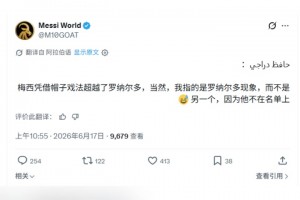 梅西大V：梅西憑借帽子戲法超越羅納爾多，當(dāng)然是另一個(gè)羅納爾多