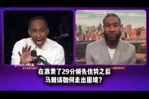 香珀特喊話馬刺主帥：馬刺若想翻盤，關(guān)鍵時刻必須把球交給哈珀