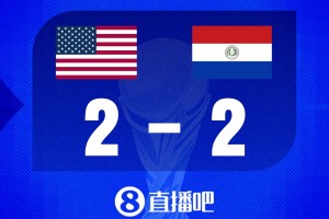 世界杯比分預(yù)測(cè)：東道主美國(guó)迎強(qiáng)敵巴拉圭