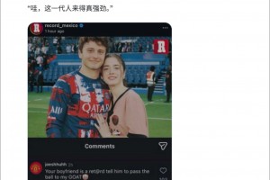 C羅未婚妻喬治娜在社媒回應(yīng)內(nèi)維斯的女友：哇，這一代人真勁兒
