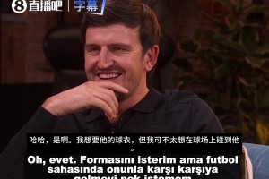 沒和梅西交手過拯救了你的職業(yè)生涯？馬奎：是啊，我可不想碰到他