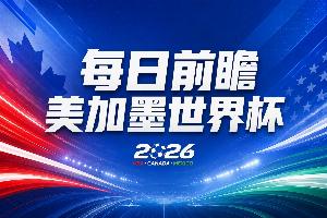 世界杯第五比賽日預熱：西班牙隊爭冠前景看好，亞洲球隊齊登場