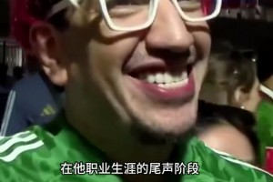 被梅西踢哭還嘴硬？阿爾及利亞球迷：因為是梅西我才大度接受
