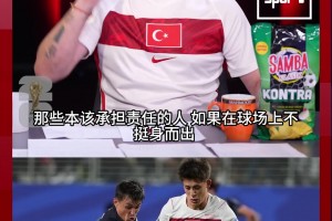 土耳其解說賽后怒點(diǎn)名：居萊爾在俱樂部重拳出擊，國家隊(duì)踢逃避球