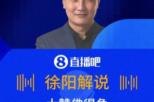 值得尊敬??徐陽大贊佛得角：踢得非常干凈，非常體面