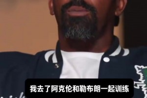 Jr談新秀時期受詹姆斯的影響