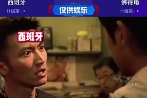 賽前西班牙怒斥佛得角:人家中國隊(duì)知道自己菜,所以打死都不來參賽