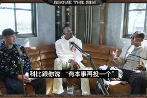 林書豪曾談：我被科比噴到哭不是真的，但和他曾經(jīng)五個(gè)月沒(méi)說(shuō)過(guò)一句話