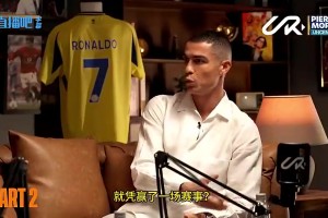 C羅曾談：用世界杯7場比賽定義歷史最佳之一，這公平？