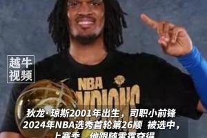 效力NBA兩個(gè)賽季場(chǎng)均僅2.4分，已手握兩枚總冠軍戒指