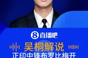 荷蘭正印中鋒布羅比雙響！解說：科曼的首發(fā)調(diào)整獲得了奇效！