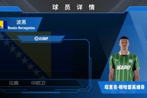 穆哈雷莫維奇集錦：左腳出球型中衛(wèi) 沉穩(wěn)中不失生猛！