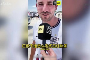 英格蘭球迷抱怨：這邊完全沒有喝茶這一說，遍地咖啡和啤酒！