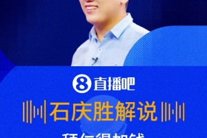 塞巴里開場秒破門，拜仁狂喜??解說：轉(zhuǎn)會得加錢