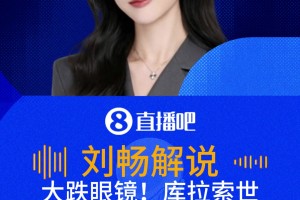 太瘋狂了！庫拉索世界杯攻破德國！解說：進(jìn)一球的目標(biāo)已經(jīng)實(shí)現(xiàn)了