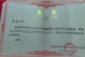 阿迪達斯官方：經(jīng)研究決定，聘請李現(xiàn)為世界杯開球嘉賓
