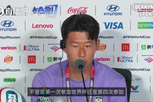 孫興慜賽前：不管是第一次還是第四次參加世界杯，心態(tài)是一樣的