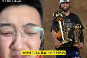 考古視頻！布倫森太矮，不可能奪冠？