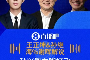 這球都沒進(jìn)？聽孫繼海謝暉復(fù)盤孫興慜射門：弧線沒出來太可惜了