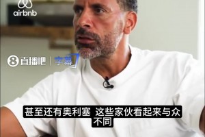 亨利盛贊亞馬爾：不懼任何防守，這才是足球該有的靈性突破