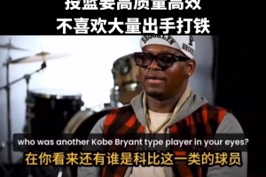 科比前隊(duì)友死神帕克：我不喜歡科比這類球員，我更喜歡高質(zhì)量投籃