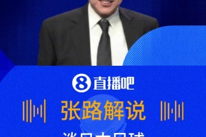 一直在進(jìn)步??張路夸日本足球：學(xué)新東西，學(xué)得特別快