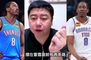 大史聊：杰威下個賽季，會離開雷霆嗎？