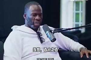 追夢曾談科比沒在GOAT討論：和鯊打球遭偏見，統(tǒng)治時(shí)長不如詹