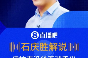 認(rèn)同嗎??解說：雖輸球，但伊拉克沒給亞洲丟面子